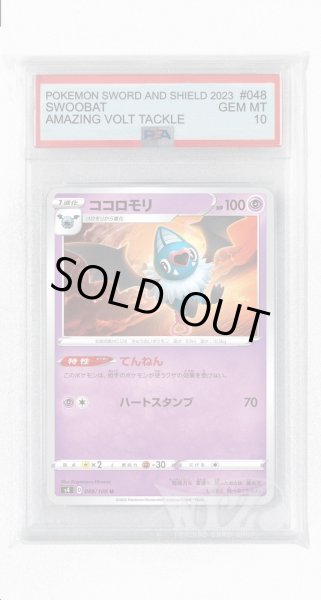 画像1: [PSA10]ココロモリ【U】〈048/100〉(超) (1)