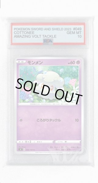 画像1: [PSA10]モンメン【C】〈049/100〉(超) (1)