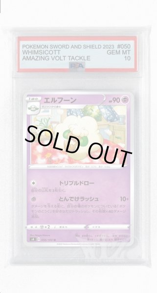 画像1: [PSA10]エルフーン【U】〈050/100〉(超) (1)