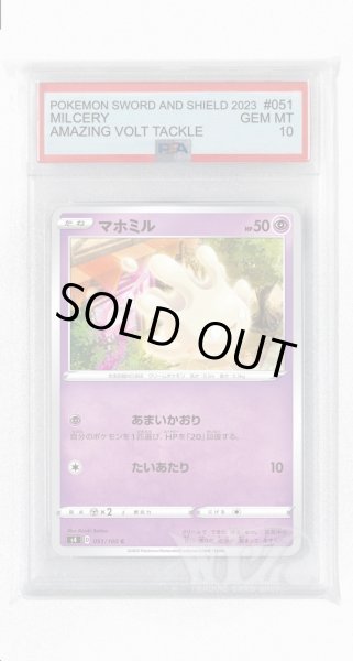 画像1: [PSA10]マホミル【C】〈051/100〉(超) (1)