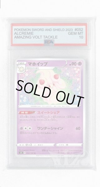 画像1: [PSA10]マホイップ【U】〈052/100〉(超) (1)