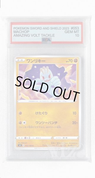 画像1: [PSA10]ワンリキー【C】〈053/100〉(闘) (1)