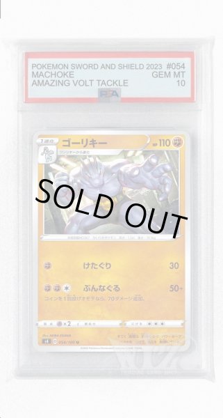 画像1: [PSA10]ゴーリキー【U】〈054/100〉(闘) (1)
