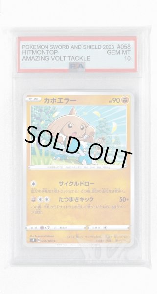 画像1: [PSA10]カポエラー【C】〈058/100〉(闘) (1)