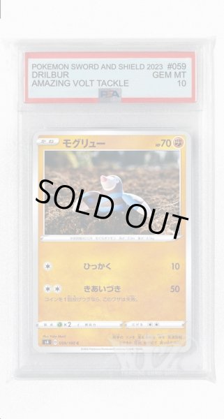 画像1: [PSA10]モグリュー【C】〈059/100〉(闘) (1)