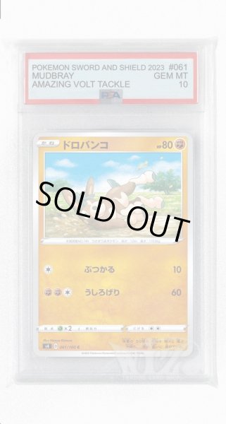 画像1: [PSA10]ドロバンコ【C】〈061/100〉(闘) (1)