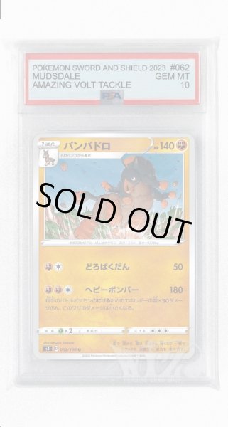 画像1: [PSA10]バンバドロ【U】〈062/100〉(闘) (1)