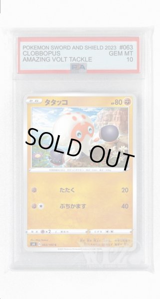 画像1: [PSA10]タタッコ【C】〈063/100〉(闘) (1)