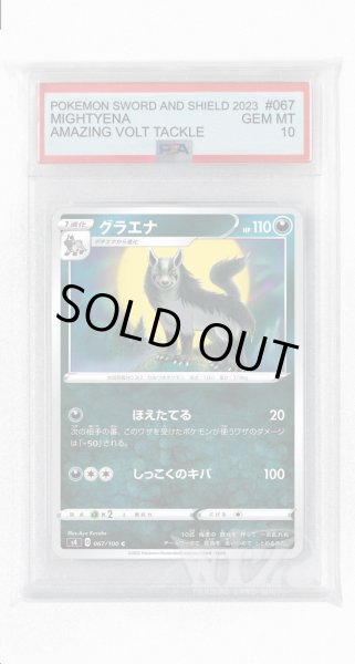 画像1: [PSA10]グラエナ【C】〈067/100〉(悪) (1)