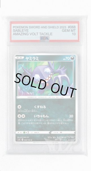 画像1: [PSA10]ヤミラミ【C】〈068/100〉(悪) (1)