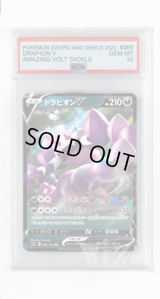 画像1: [PSA10]ドラピオンV【RR】〈069/100〉(悪) (1)