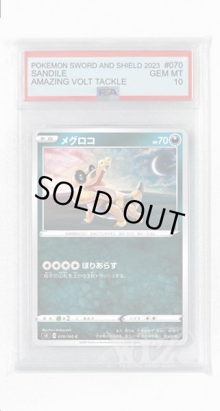 画像1: [PSA10]メグロコ【C】〈070/100〉(悪) (1)