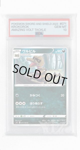 画像1: [PSA10]ワルビル【C】〈071/100〉(悪) (1)