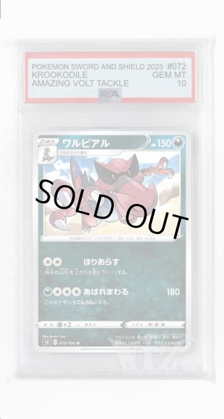 画像1: [PSA10]ワルビアル【U】〈072/100〉(悪) (1)