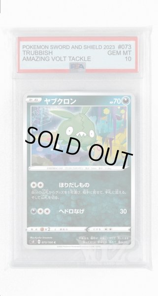 画像1: [PSA10]ヤブクロン【C】〈073/100〉(悪) (1)