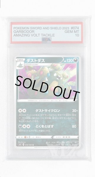 画像1: [PSA10]ダストダス【U】〈074/100〉(悪) (1)