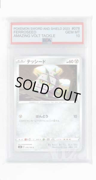 画像1: [PSA10]テッシード【C】〈078/100〉(鋼) (1)