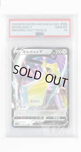 画像1: [PSA10]ギルガルドV【RR】〈080/100〉(鋼) (1)