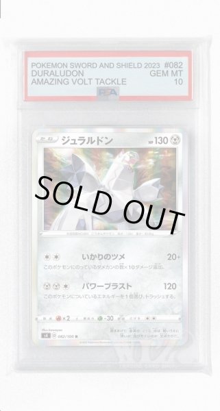 画像1: [PSA10]ジュラルドン【R】〈082/100〉(鋼) (1)