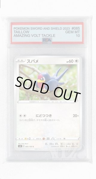 画像1: [PSA10]スバメ【C】〈085/100〉(無) (1)