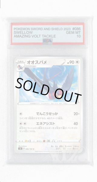 画像1: [PSA10]オオスバメ【C】〈086/100〉(無) (1)