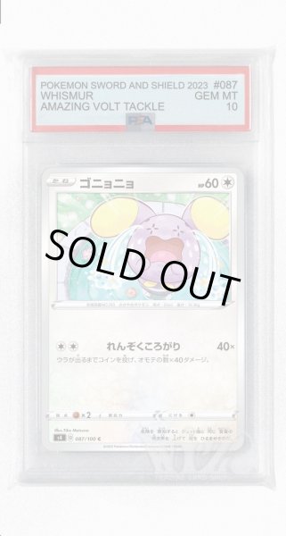 画像1: [PSA10]ゴニョニョ【C】〈087/100〉(無) (1)