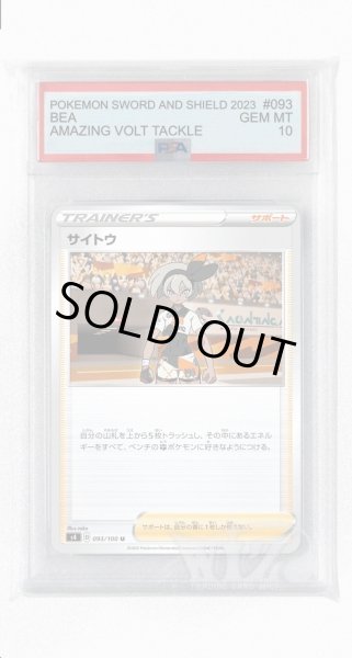 画像1: [PSA10]サイトウ【U】〈093/100〉(サポート) (1)
