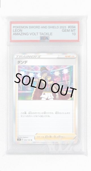 画像1: [PSA10]ダンデ【R】〈094/100〉(サポート) (1)