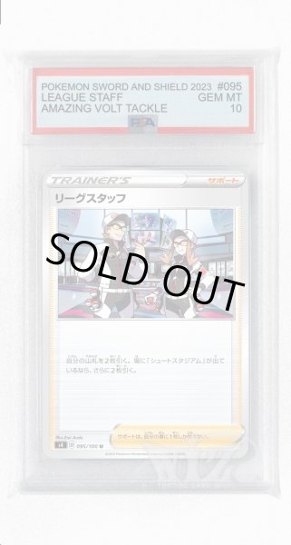 画像1: [PSA10]リーグスタッフ【U】〈095/100〉(サポート) (1)