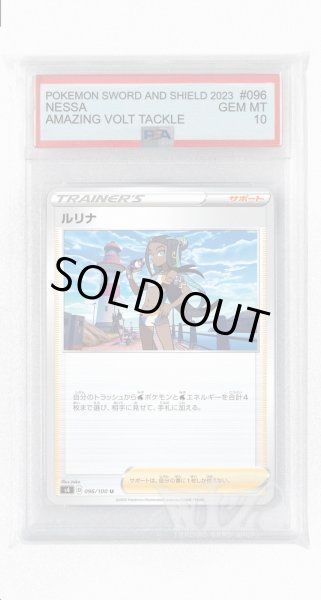 画像1: [PSA10]ルリナ【U】〈096/100〉(サポート) (1)