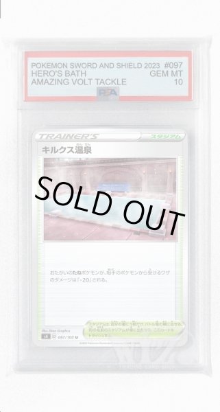 画像1: [PSA10]キルクス温泉【U】〈097/100〉(スタジアム) (1)