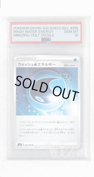 画像1: [PSA10]ウォッシュ水エネルギー【U】〈099/100〉(水) (1)