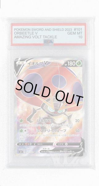 画像1: [PSA10]イオルブV【SR】〈101/100〉(草) (1)