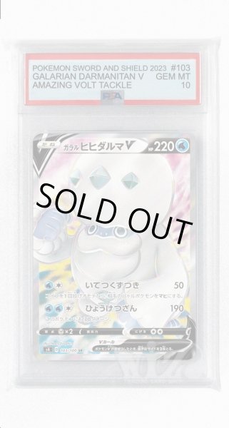 画像1: [PSA10]ガラルヒヒダルマV【SR】〈103/100〉(水) (1)
