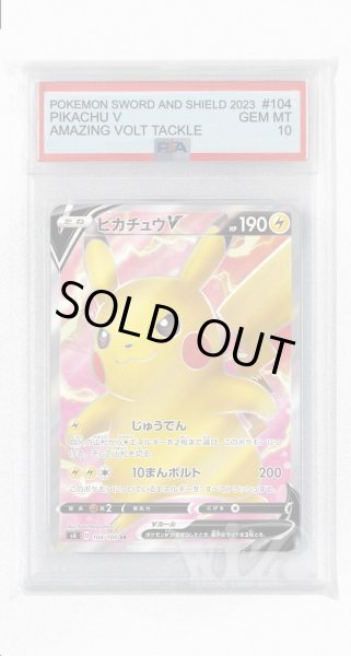 画像1: [PSA10]ピカチュウV【SR】〈104/100〉(雷) (1)