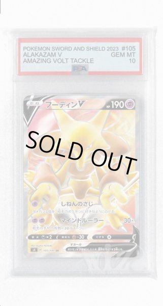 画像1: [PSA10]フーディンV【SR】〈105/100〉(超) (1)