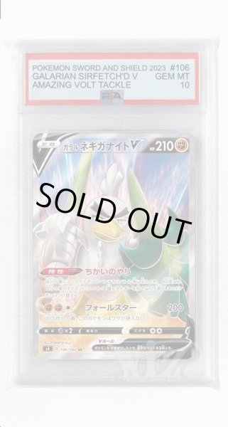 画像1: [PSA10]ガラルネギガナイトV【SR】〈106/100〉(闘) (1)