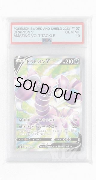 画像1: [PSA10]ドラピオンV【SR】〈107/100〉(悪) (1)