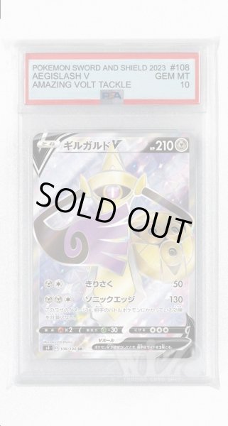 画像1: [PSA10]ギルガルドV【SR】〈108/100〉(鋼) (1)