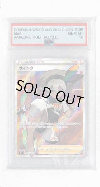 画像1: [PSA10]サイトウ【SR】〈109/100〉(サポート) (1)