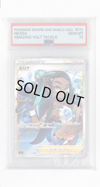 画像1: [PSA10]ルリナ【SR】〈111/100〉(サポート) (1)
