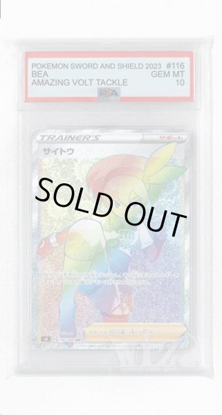 画像1: [PSA10]サイトウ【HR】〈116/100〉(サポート) (1)