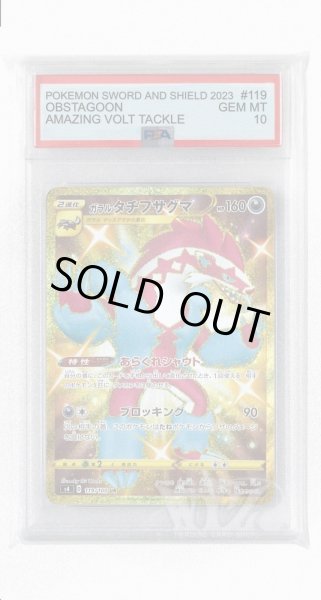 画像1: [PSA10]ガラルタチフサグマ【UR】〈119/100〉(悪) (1)