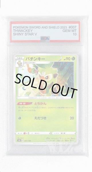画像1: [PSA10]バチンキー【-】〈007/190〉(草) (1)