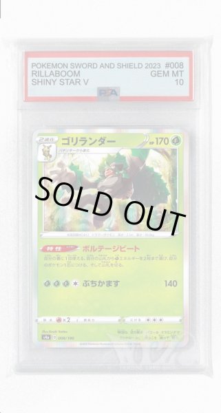 画像1: [PSA10]ゴリランダー【-】〈008/190〉(草) (1)