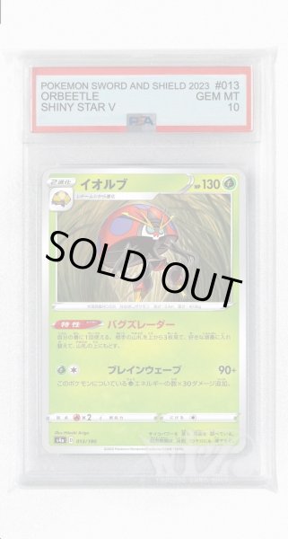 画像1: [PSA10]イオルブ【-】〈013/190〉(草) (1)