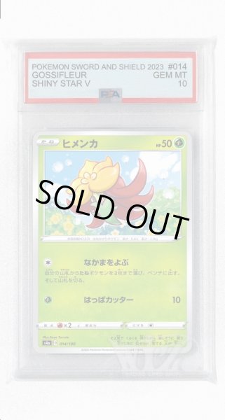 画像1: [PSA10]ヒメンカ【-】〈014/190〉(草) (1)