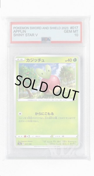 画像1: [PSA10]カジッチュ【-】〈017/190〉(草) (1)