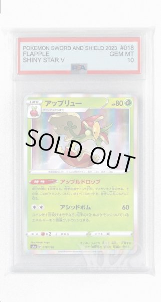 画像1: [PSA10]アップリュー【-】〈018/190〉(草) (1)