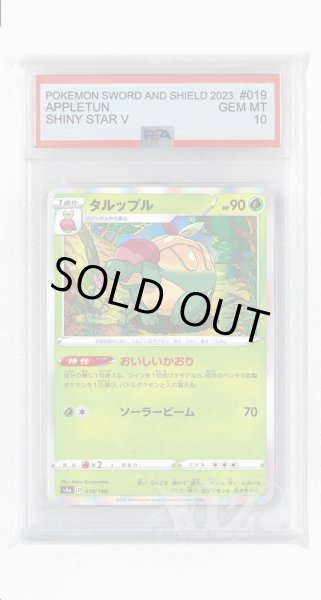 画像1: [PSA10]タルップル【-】〈019/190〉(草) (1)